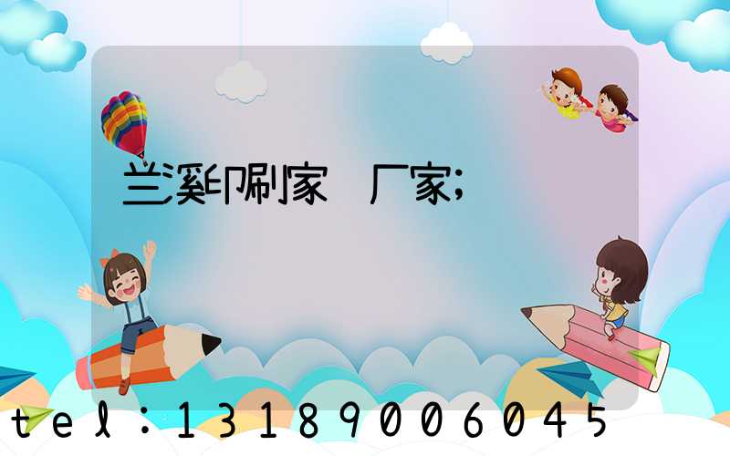 兰溪印刷家谱厂家