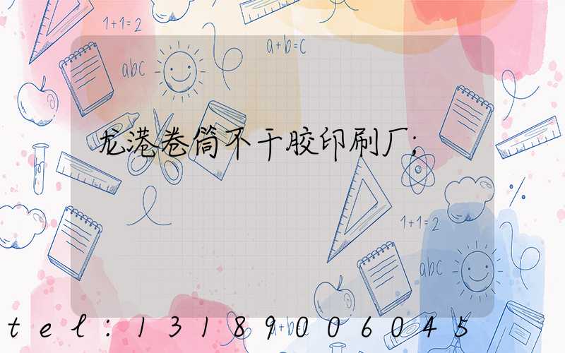 龙港卷筒不干胶印刷厂